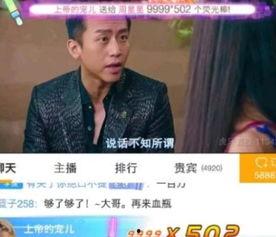 直播间爆料大哥是谁呀视频,大哥究竟是谁？  第1张